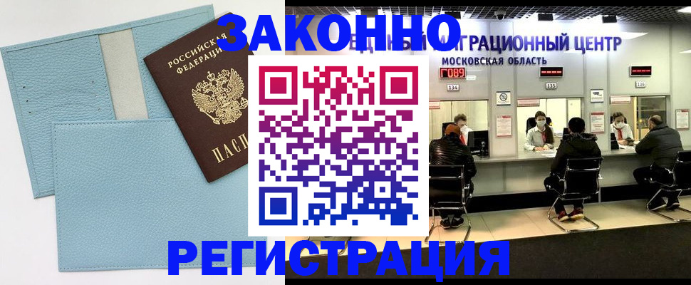 прописка для кредита в Анапе