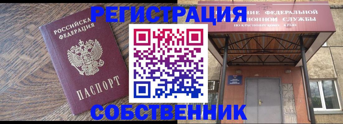 прописка 2025 в Анапе